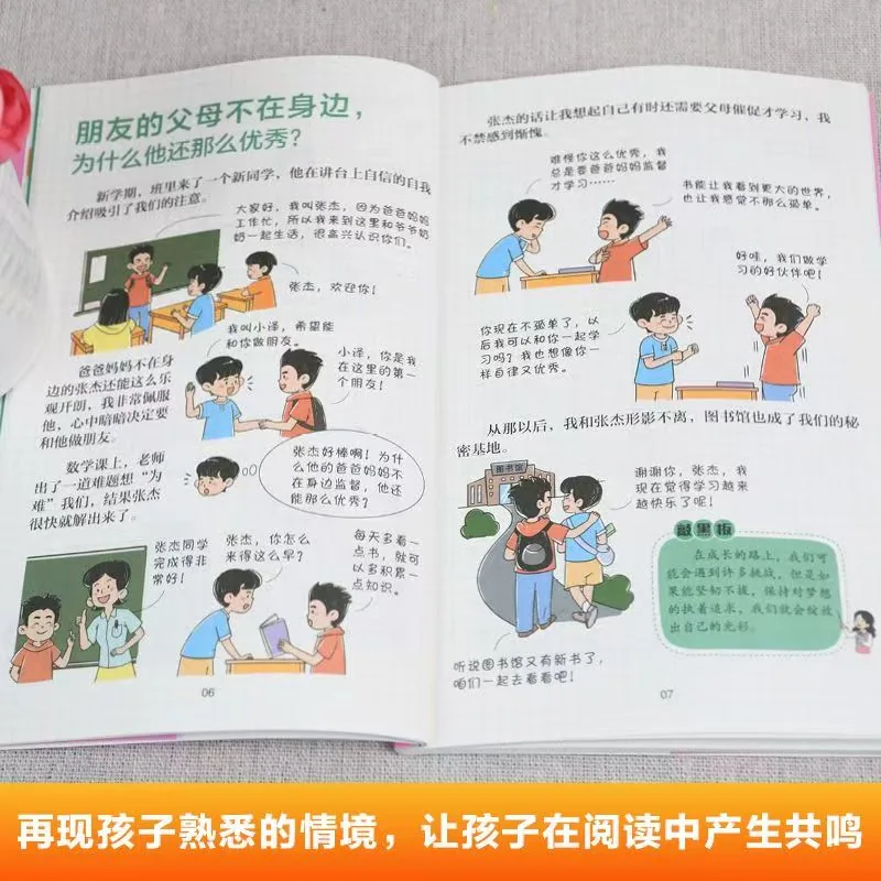 旷才图书漫画儿童成长安全故事书全彩内页（细节图 2）