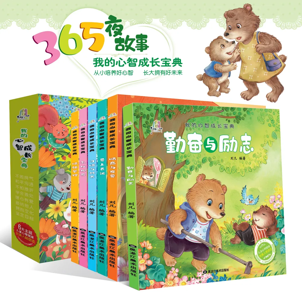旷才图书心智成长宝典注音版