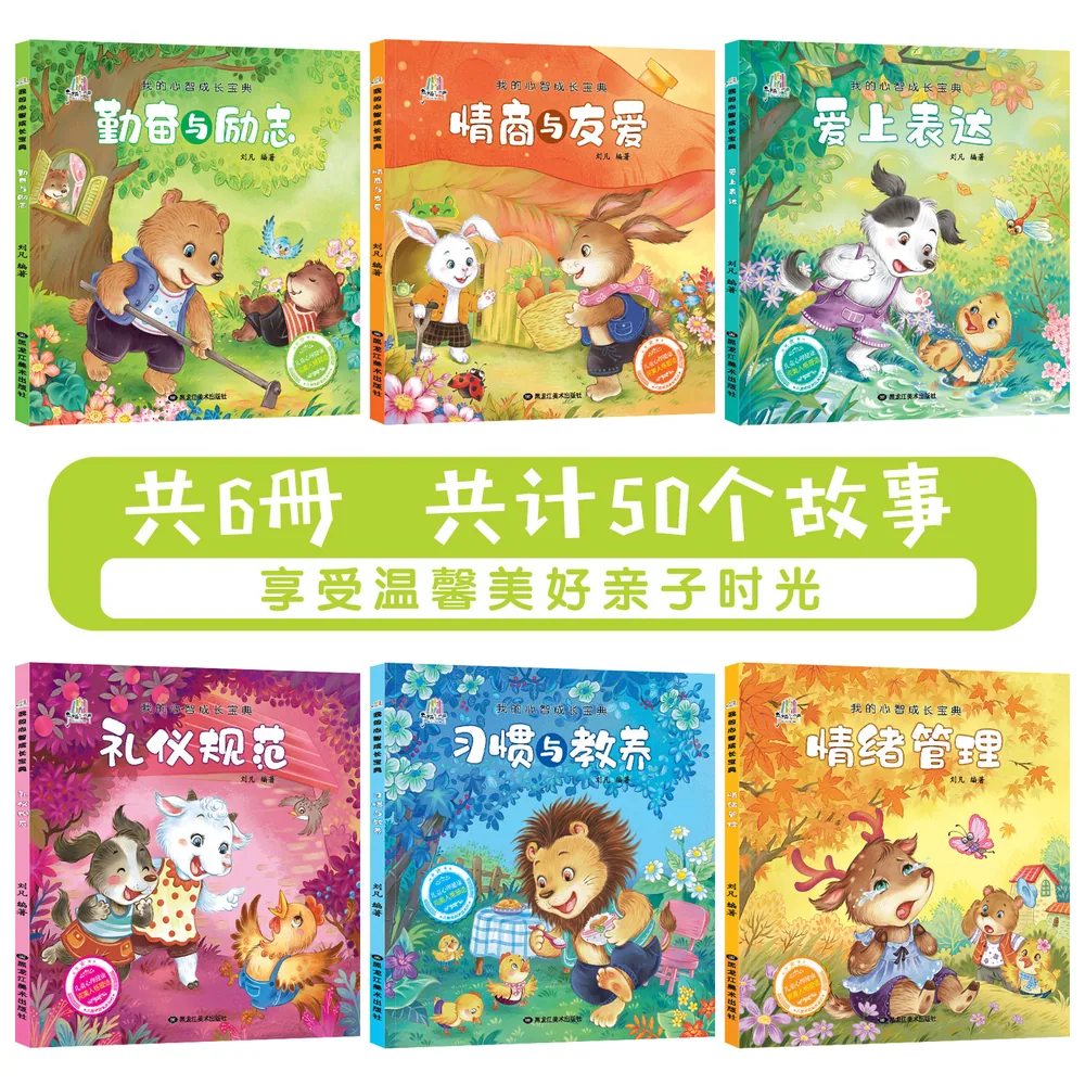 旷才图书心智成长宝典注音版全彩故事书（细节图 1）