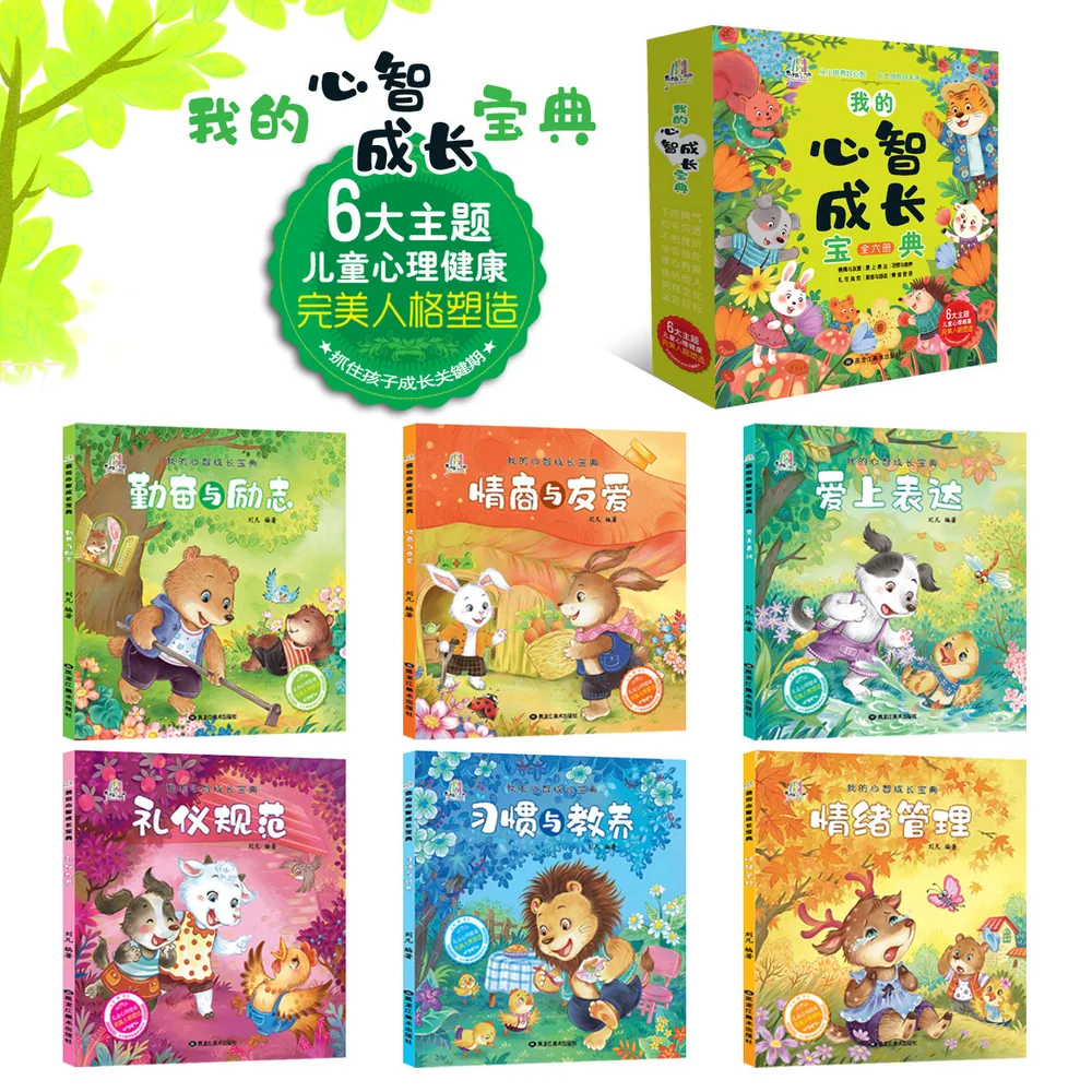 旷才图书心智成长宝典注音版全彩故事书（细节图 2）