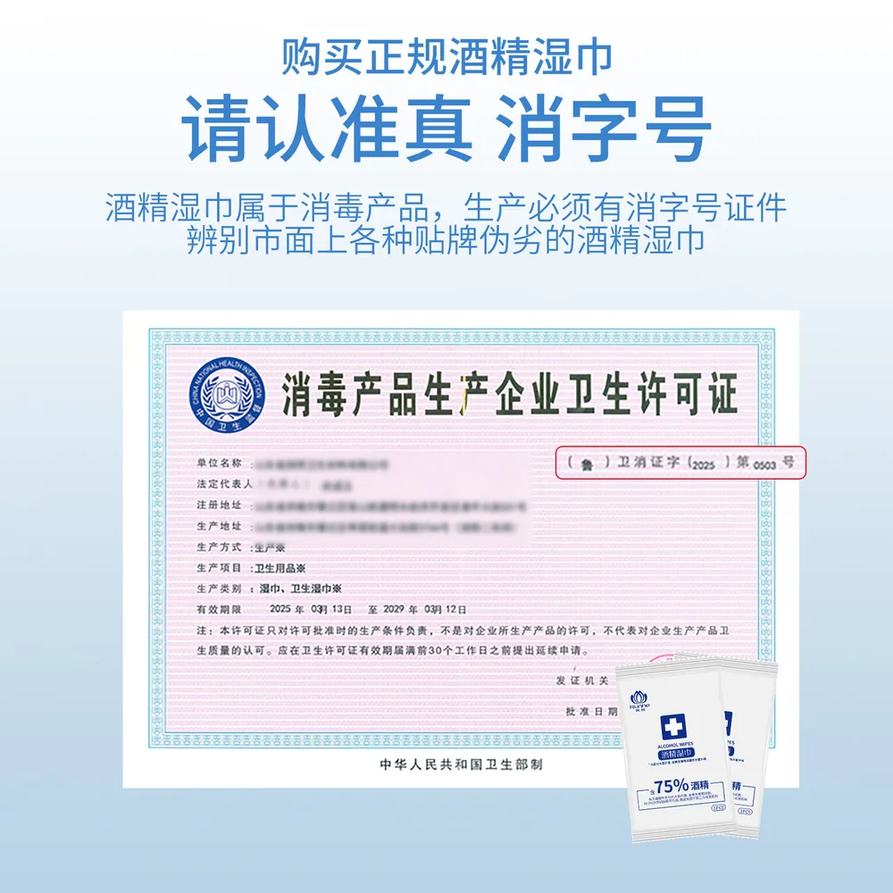 润荷75度酒精消毒湿巾100片独立包装（细节图 2）