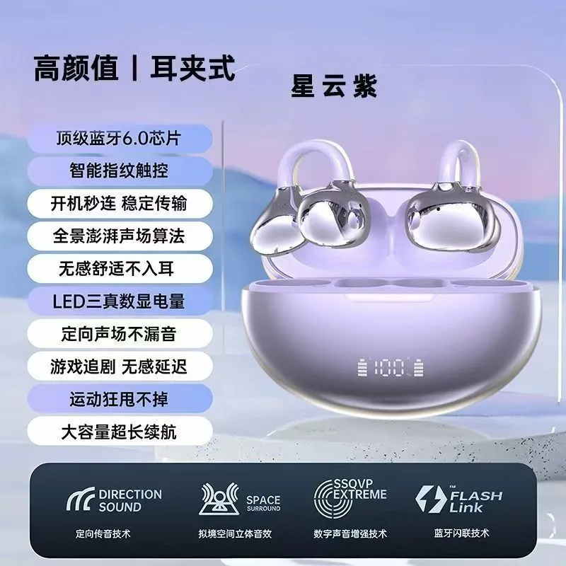 月明风清坊挂耳式无线耳机