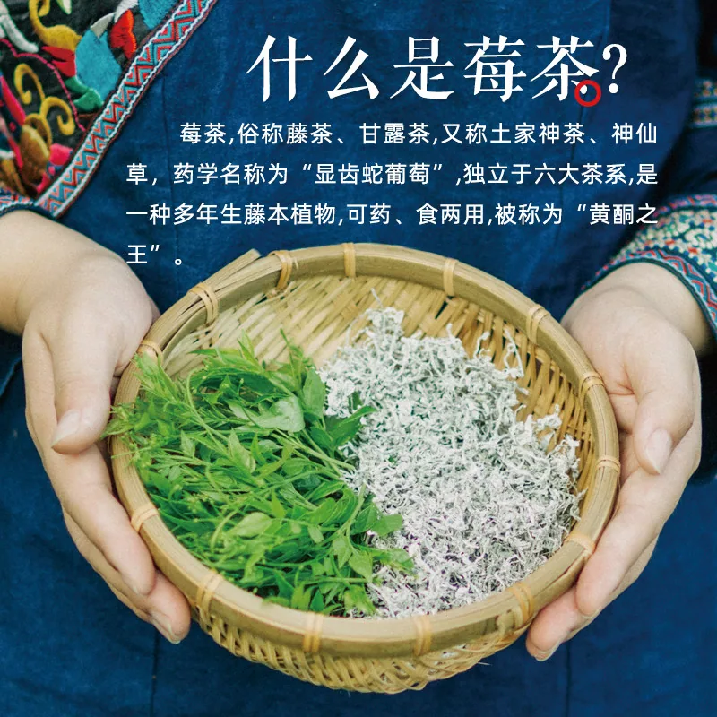 金亩园张家界特级仿野生莓茶
