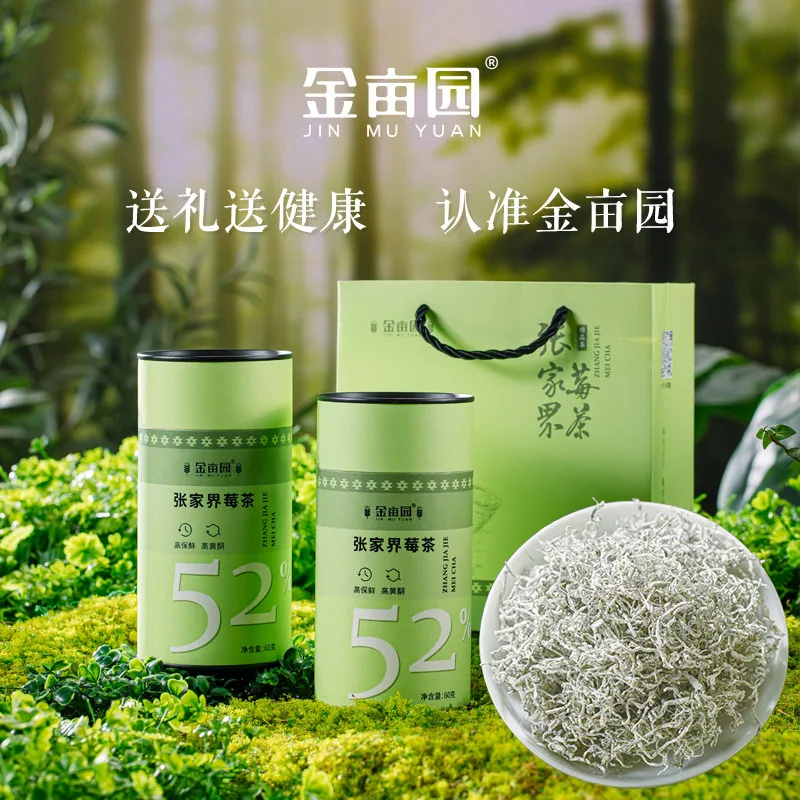 金亩园张家界特级仿野生莓茶两罐装（细节图 2）