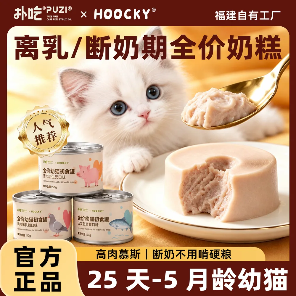 扑吃幼猫小鸟胃罐50g*6罐
