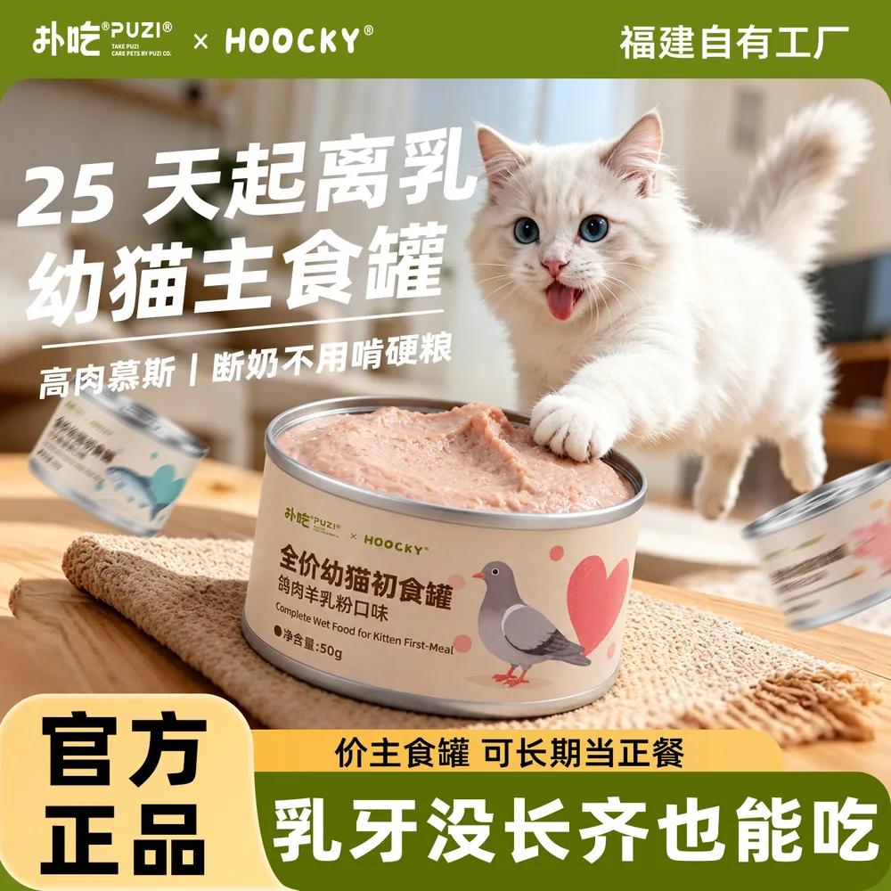 扑吃幼猫小鸟胃罐50g*6罐细肉泥（细节图 1）