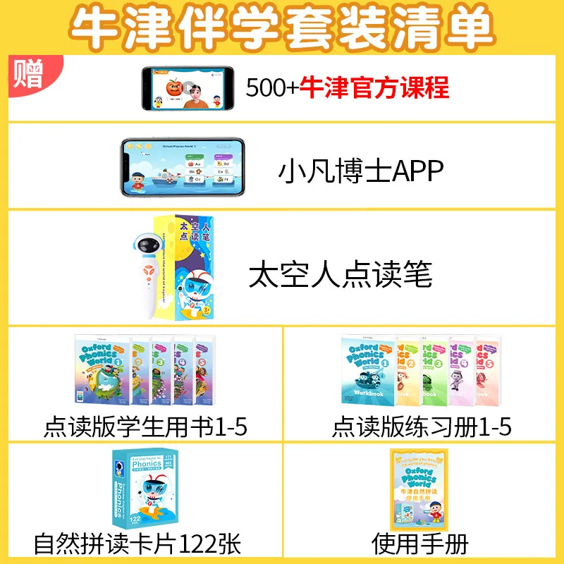 小凡博士OPW点读版牛津自然拼读教材新版封面（细节图 1）