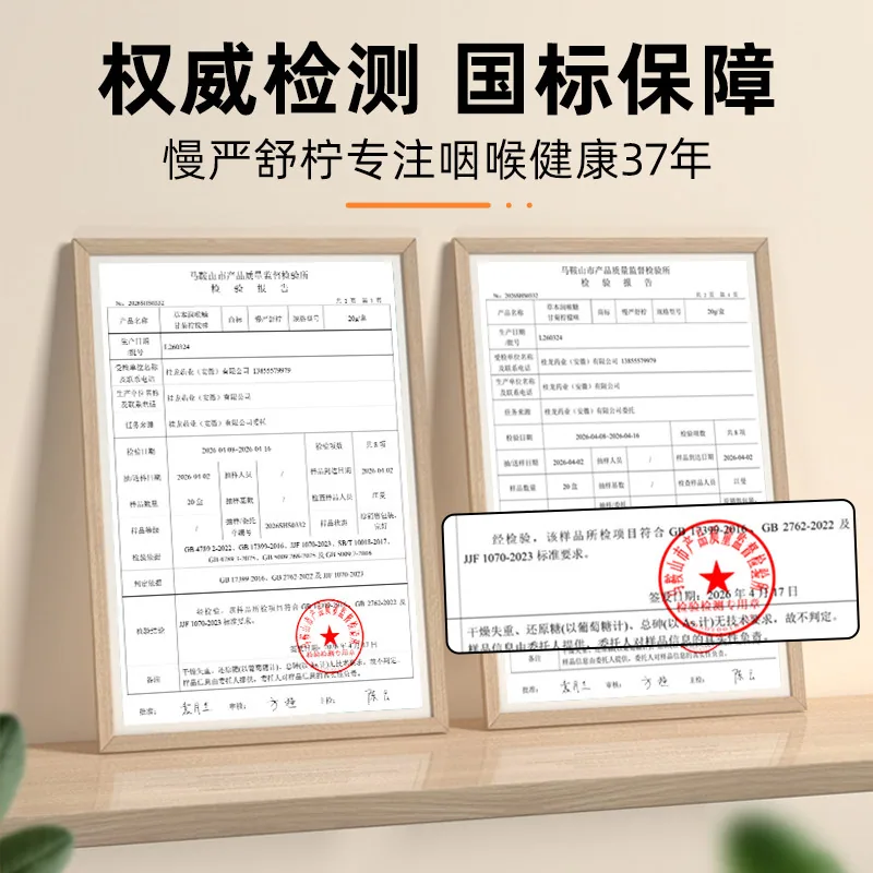 慢严舒柠草本润喉糖9盒装（细节图 1）