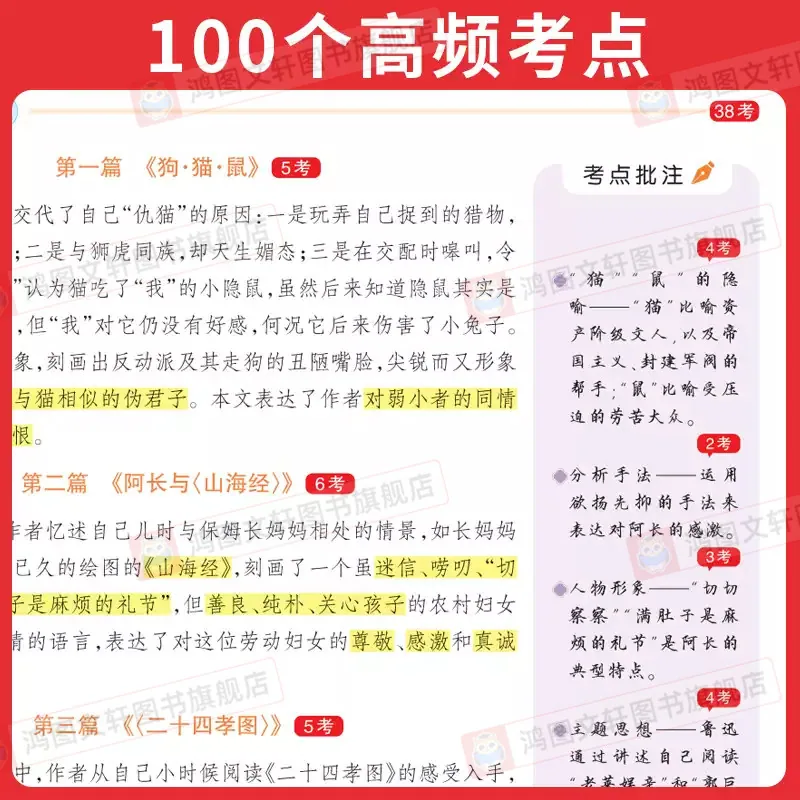 2027版一本初中名著导读考点速记精练