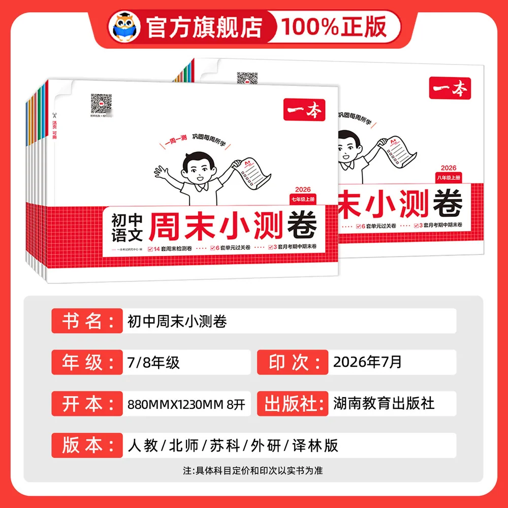 鸿图文轩初中周末小测卷