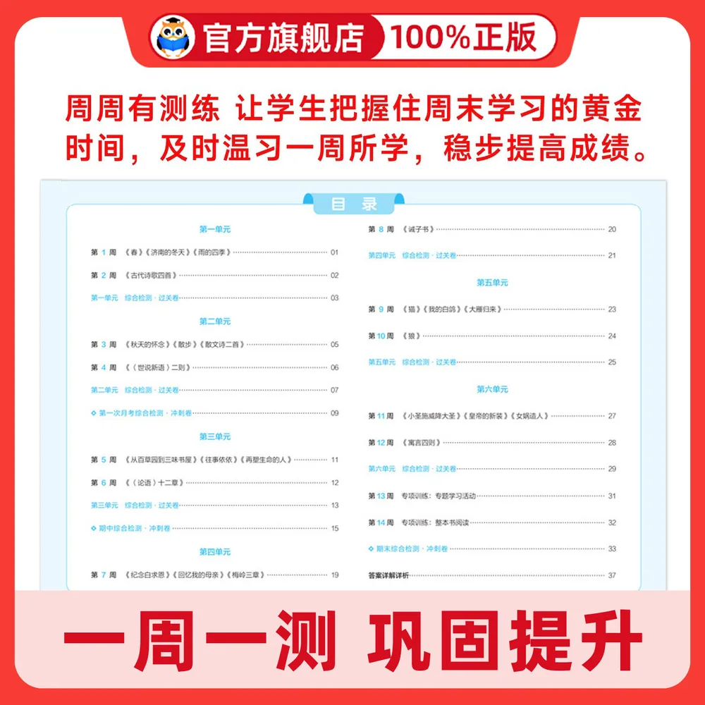 鸿图文轩初中周末小测卷人教版多科目（细节图 1）