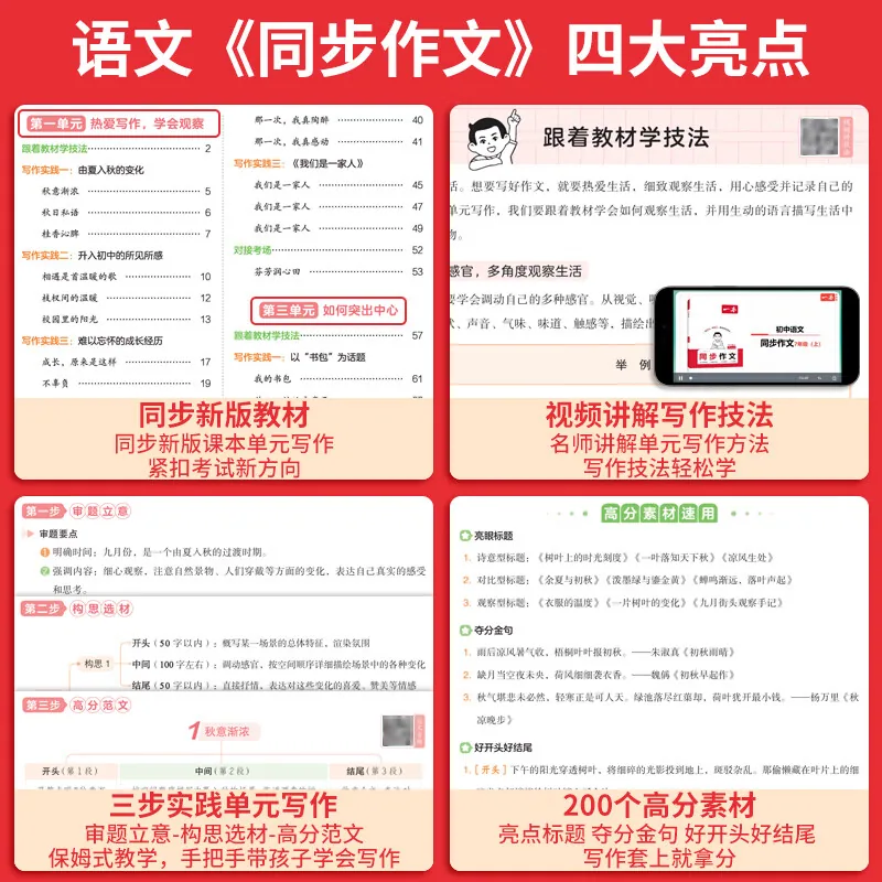 一本同步作文七年级上册人教版封面（细节图 1）