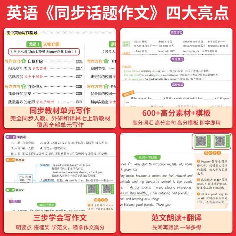 一本同步作文七年级上册人教版封面（细节图 2）
