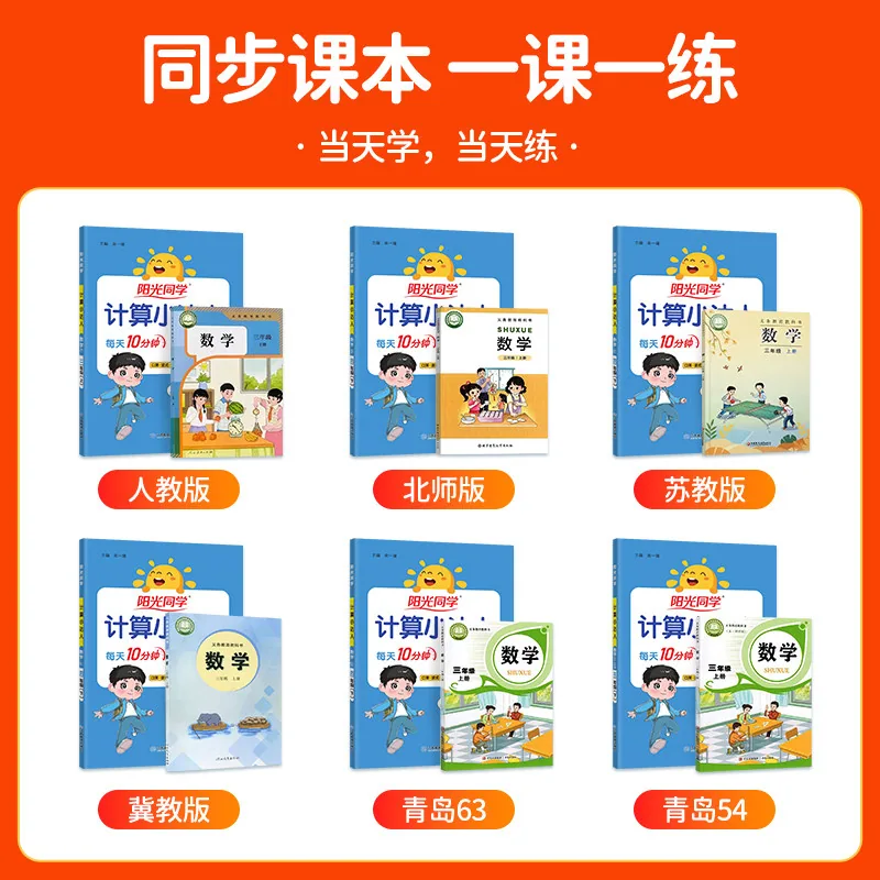 阳光同学计算小达人