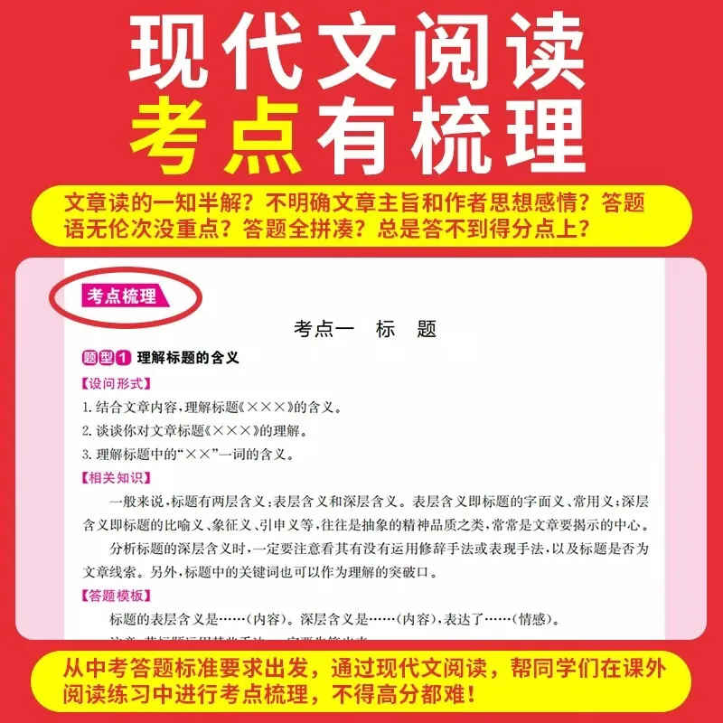2027新版一本初中语文阅读理解五合一