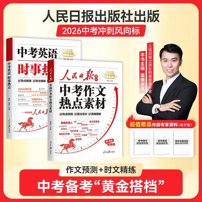 央视网26新中考作文英语时文预测模板范文