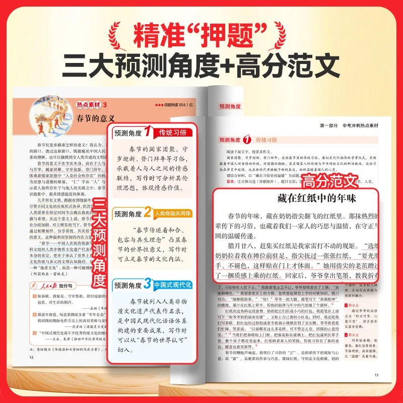 央视网26新中考作文英语时文预测模板范文封面（细节图 1）