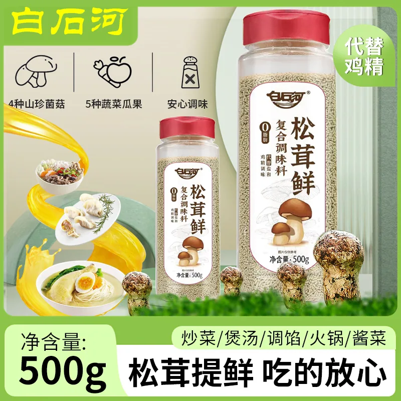 旭丰食品白石河松茸鲜调味料500g罐装（细节图 2）