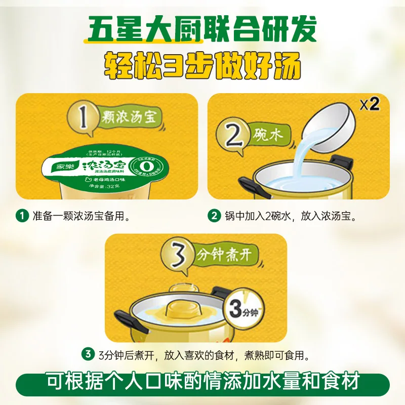 家乐浓汤宝鸡汤高汤调料包18g（细节图 2）