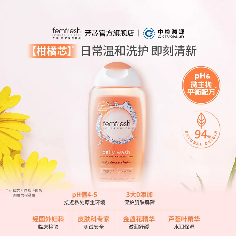 英国femfresh芳芯洗护液