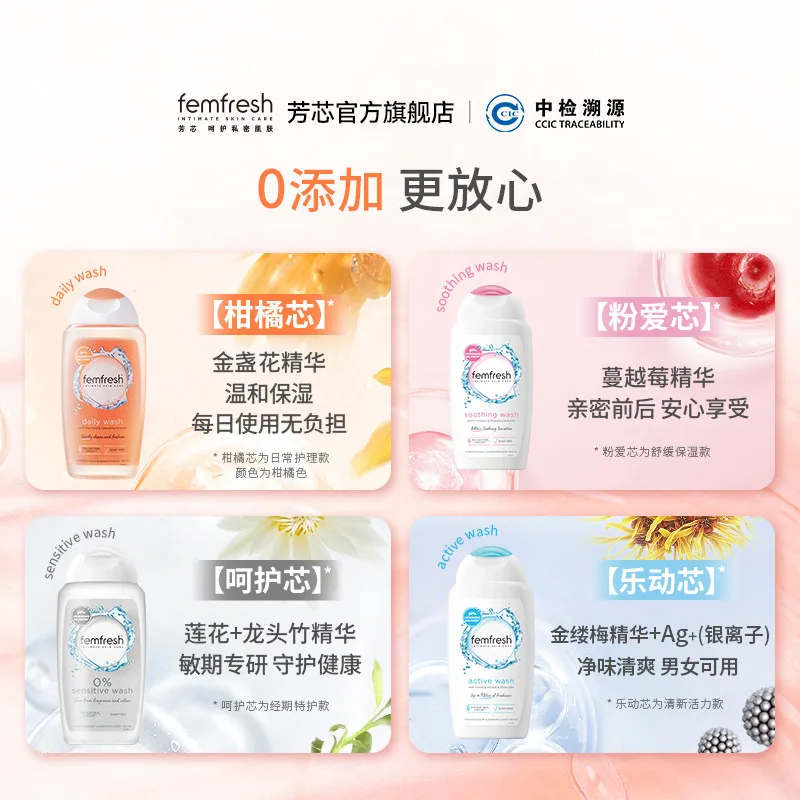 femfresh芳芯洗护私处洗护液（细节图 1）
