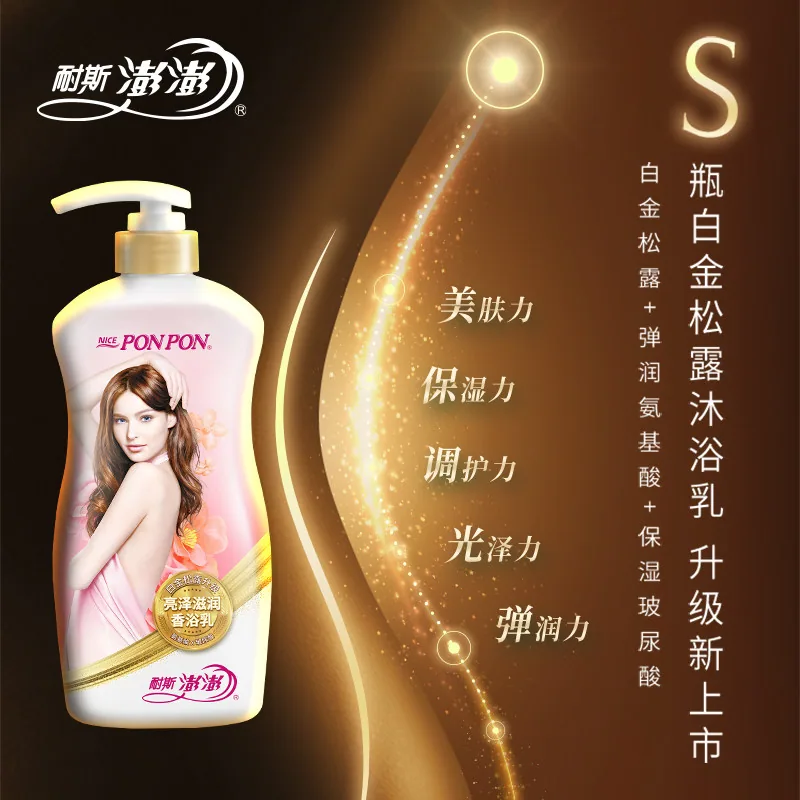 耐斯澎澎氨基酸玻尿酸沐浴露