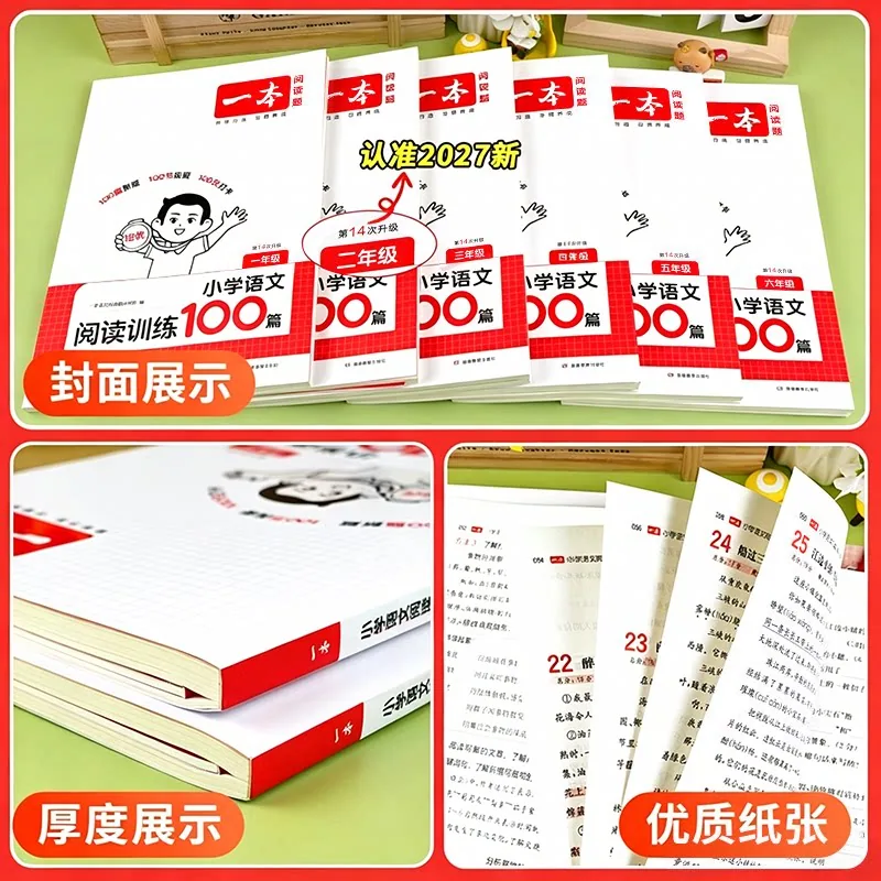 2027版一本小学语文英语阅读理解训练100篇