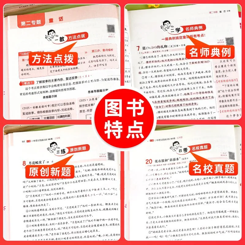 2027版一本小学语文英语阅读理解训练100篇封面（细节图 2）