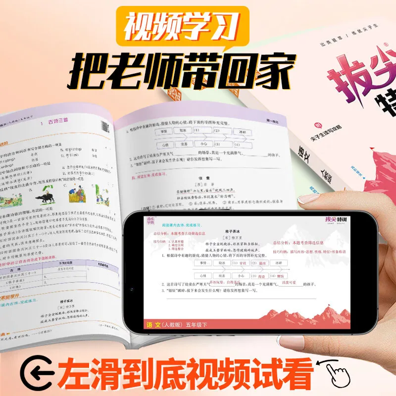 鸿图文轩图书拔尖特训全科同步练习册封面（细节图 1）