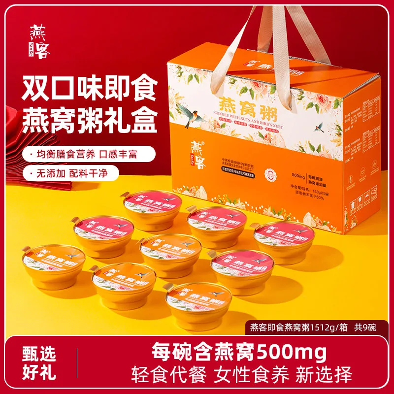 燕客即食燕窝粥礼盒装9碗（细节图 1）
