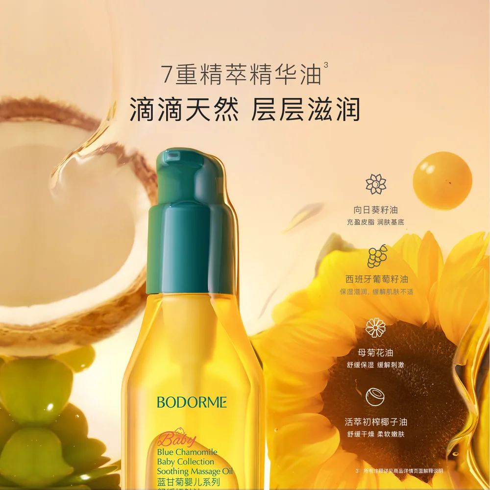 贝德美婴儿专用抚触油100ml