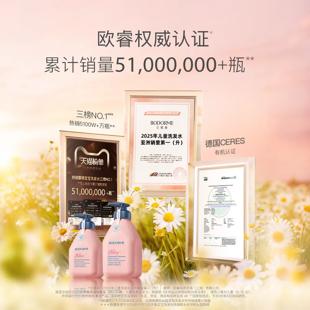 贝德美儿童洗发水335ML