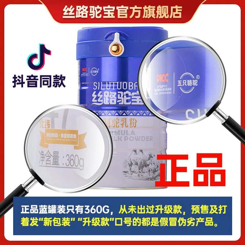 弘善庆堂丝路驼宝调制驼奶粉