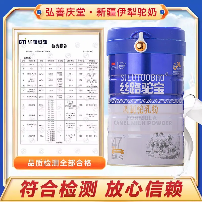弘善庆堂丝路驼宝调制驼奶粉360g单罐（细节图 1）