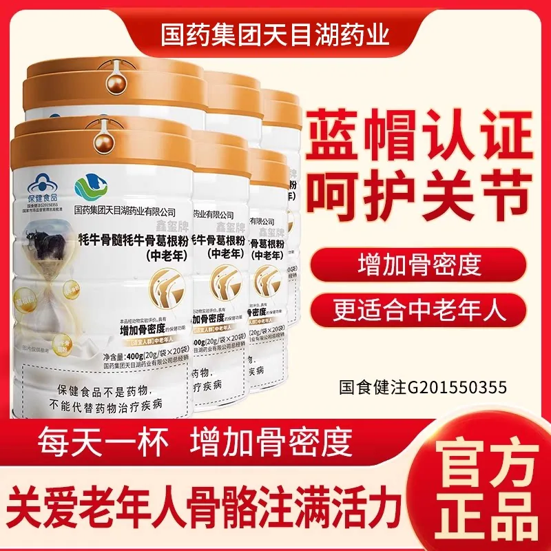 国药鑫玺牌牦牛骨髓葛根粉400g