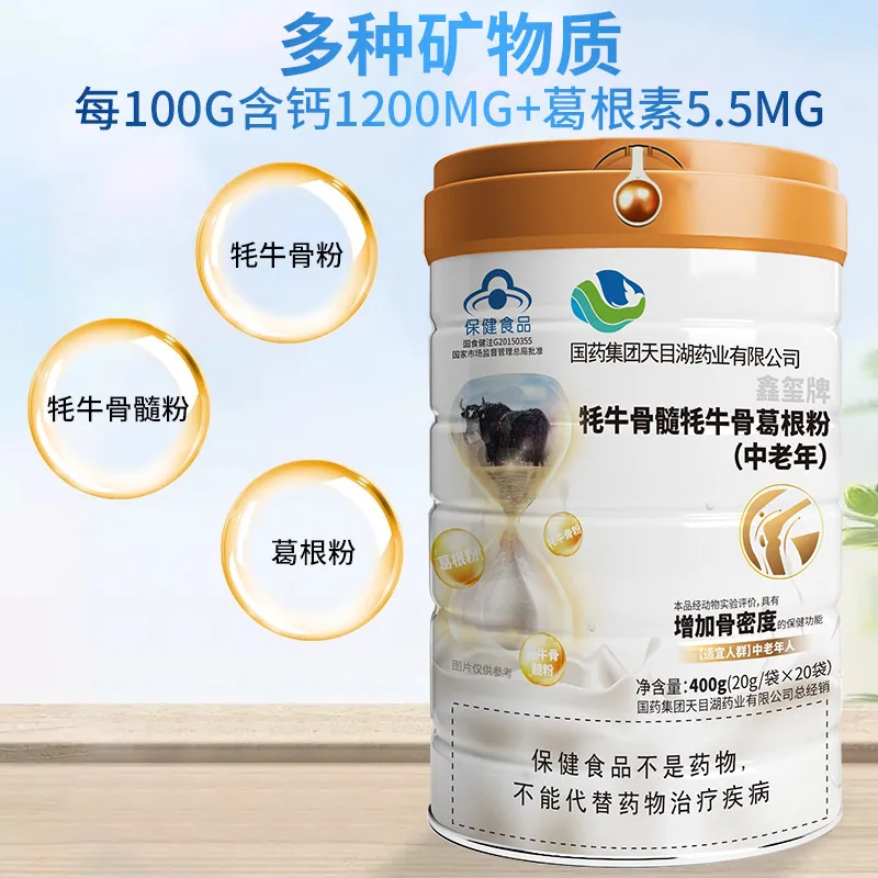 国药鑫玺牌牦牛骨髓葛根粉400g罐装20袋（细节图 1）