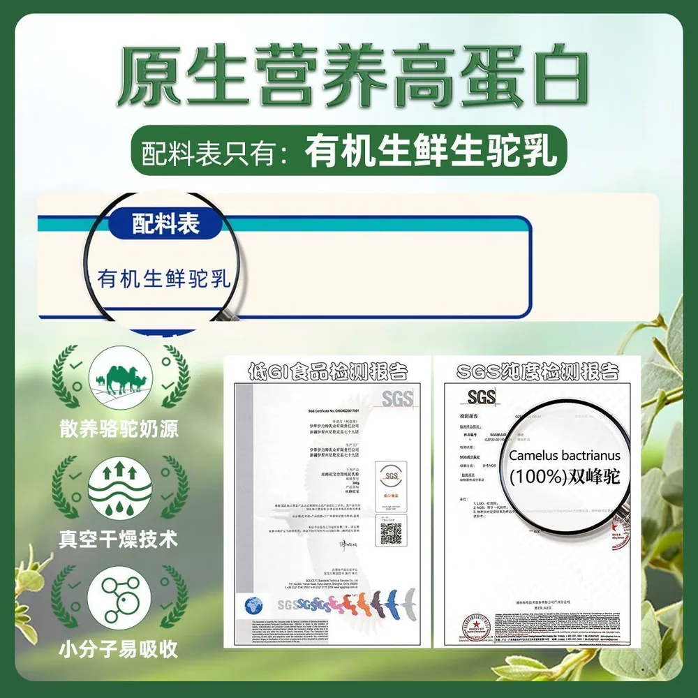 丝路驼宝纯驼乳粉320g一罐装（细节图 1）