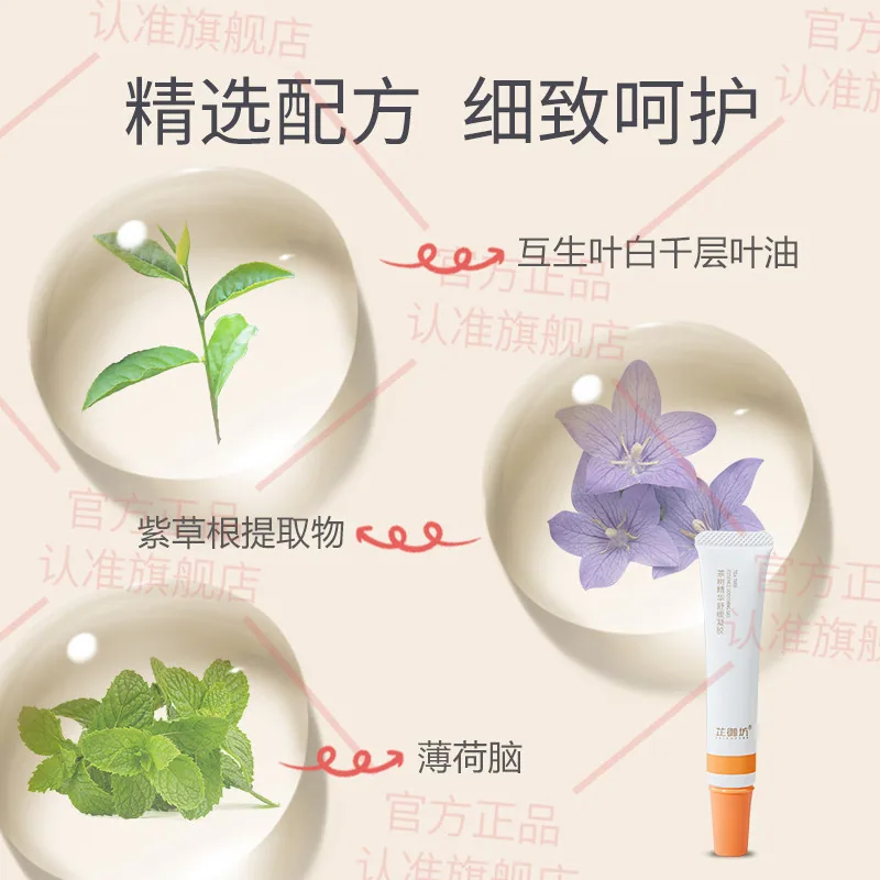 芷御坊茶树凝胶精华20g一支（细节图 1）