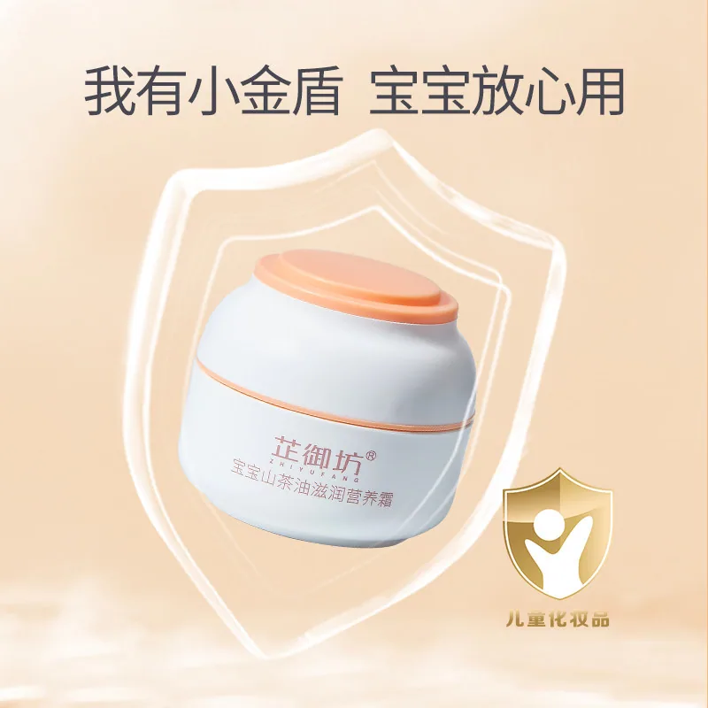 芷御坊宝宝山茶油面霜50g