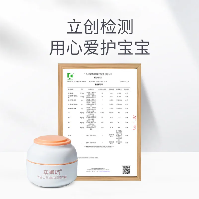 芷御坊宝宝山茶油面霜50g正装（细节图 2）