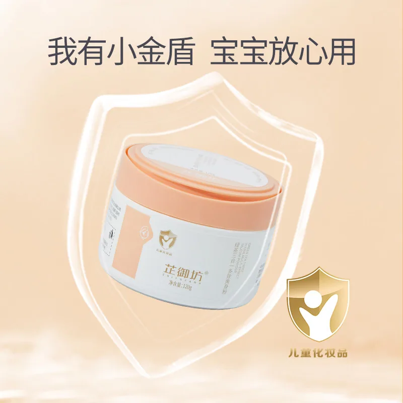 芷御坊绿茶三合一爽身粉50g正装
