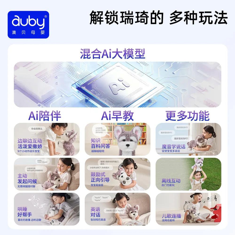 澳贝AI玩具智能机器人