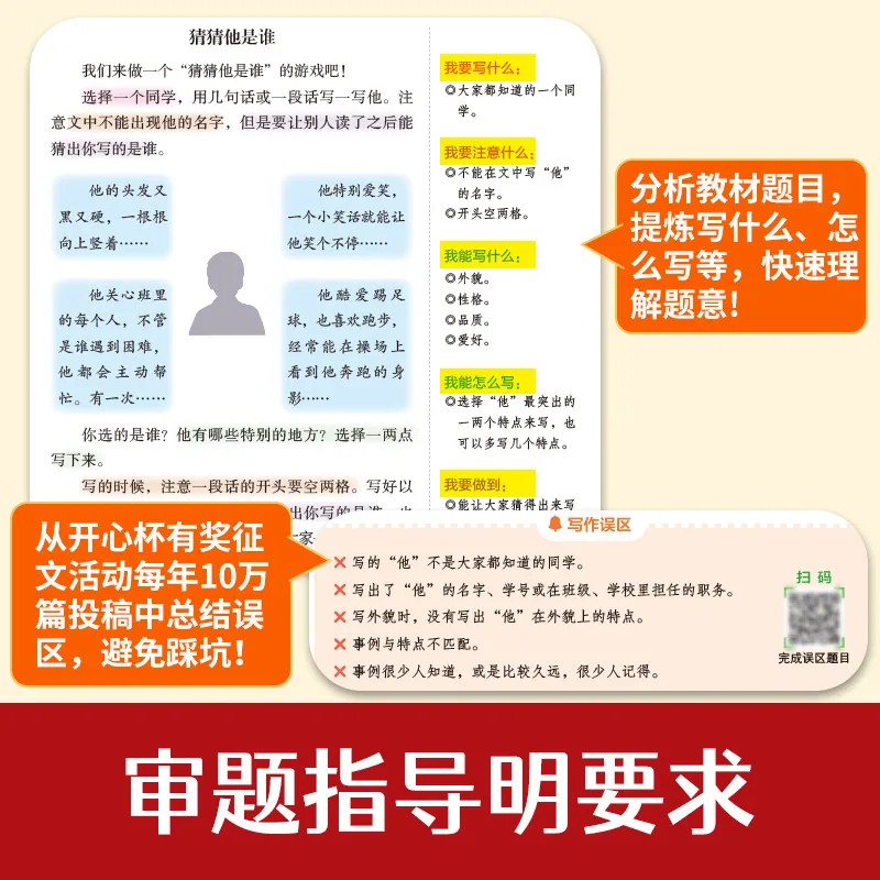 开心图书2026新版小学生语文开心同步阅读人教版上下册（细节图 1）