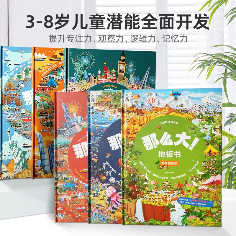 青葫芦绘本那么大！地板书