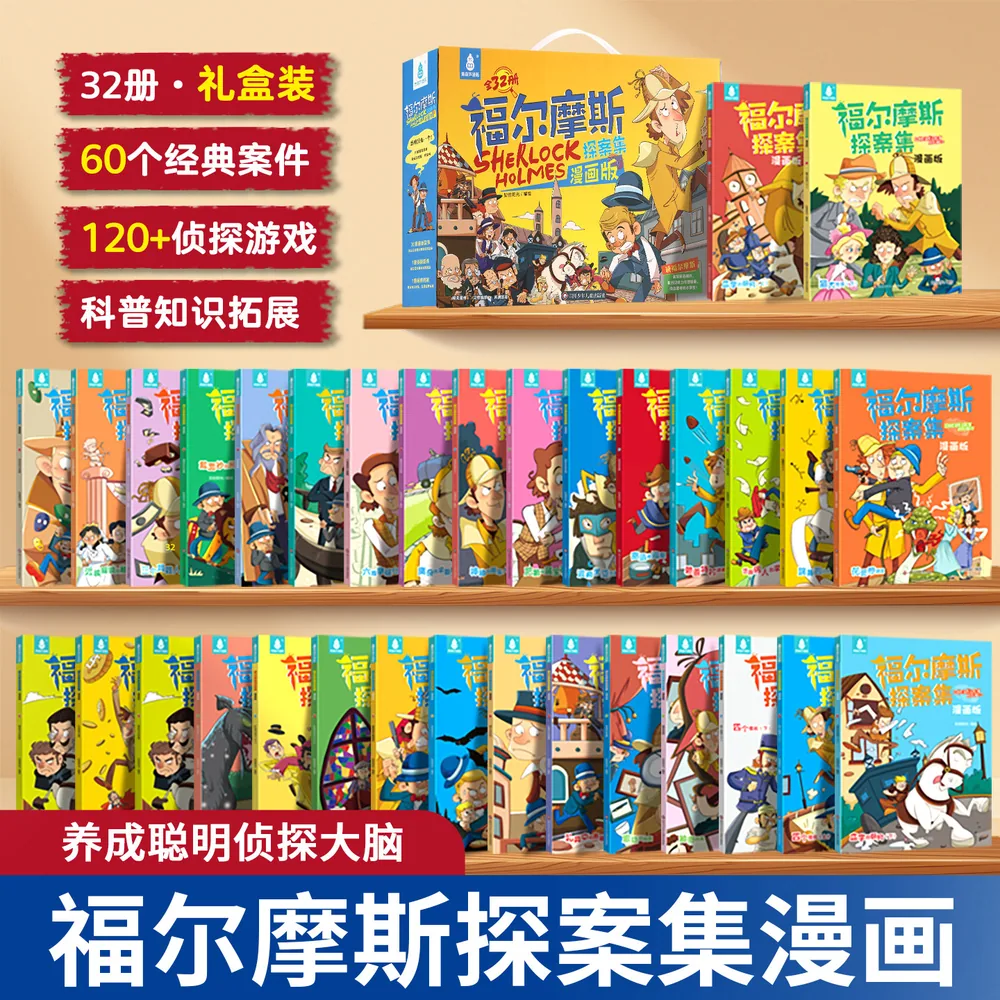 青葫芦福尔摩斯探案集任选5本封面