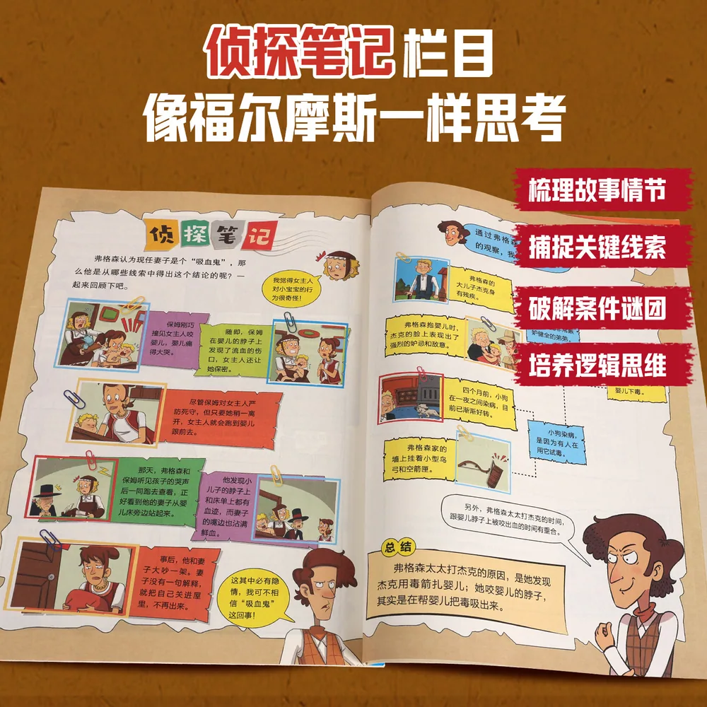 青葫芦福尔摩斯探案集任选5本封面（细节图 2）