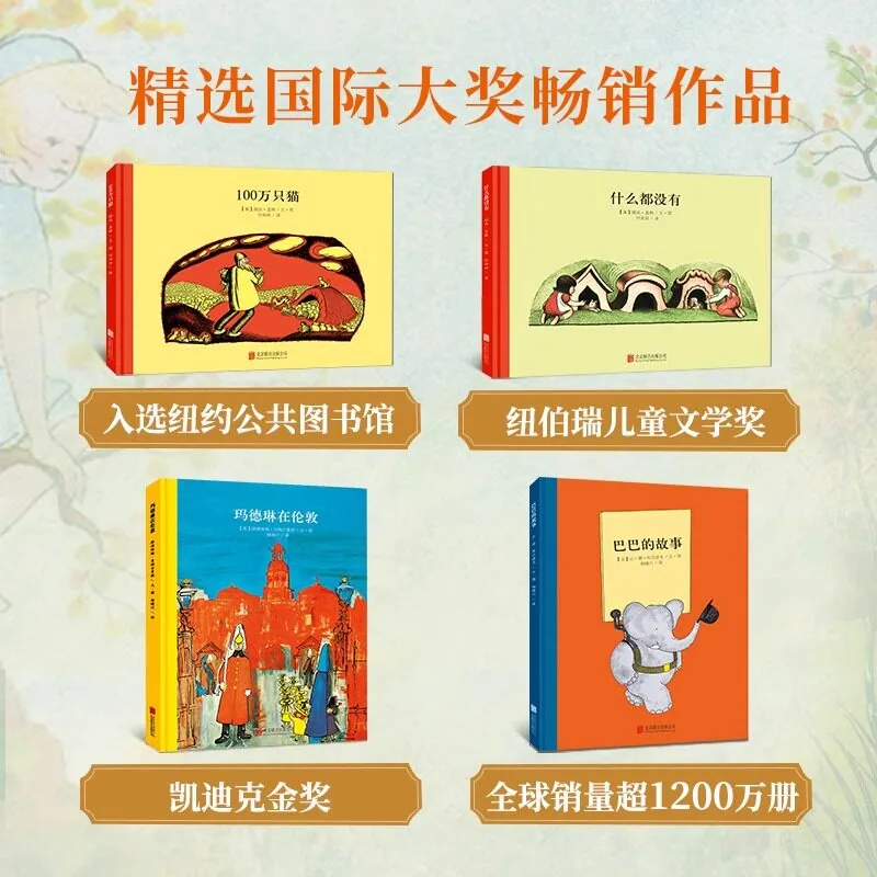 青葫芦绘本凯迪克金奖精装版封面（细节图 1）