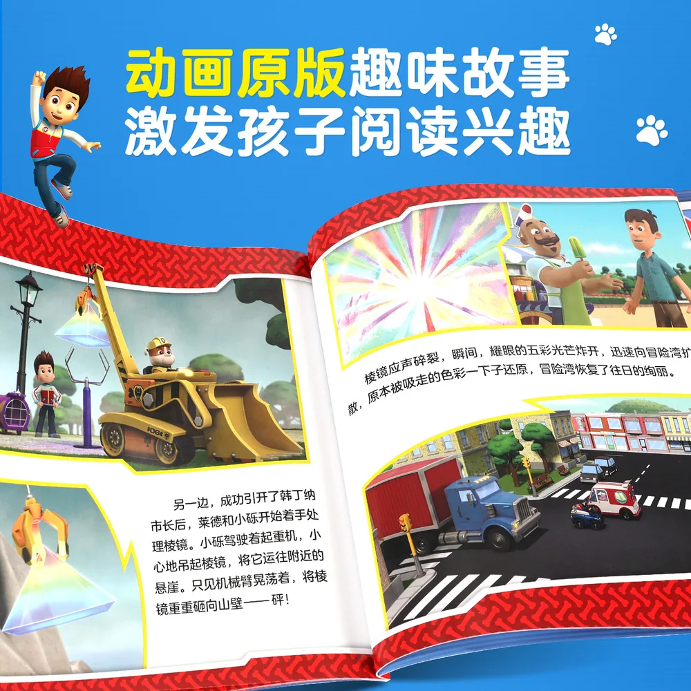 青葫芦汪汪队立大功儿童安全救援故事书封面（细节图 1）