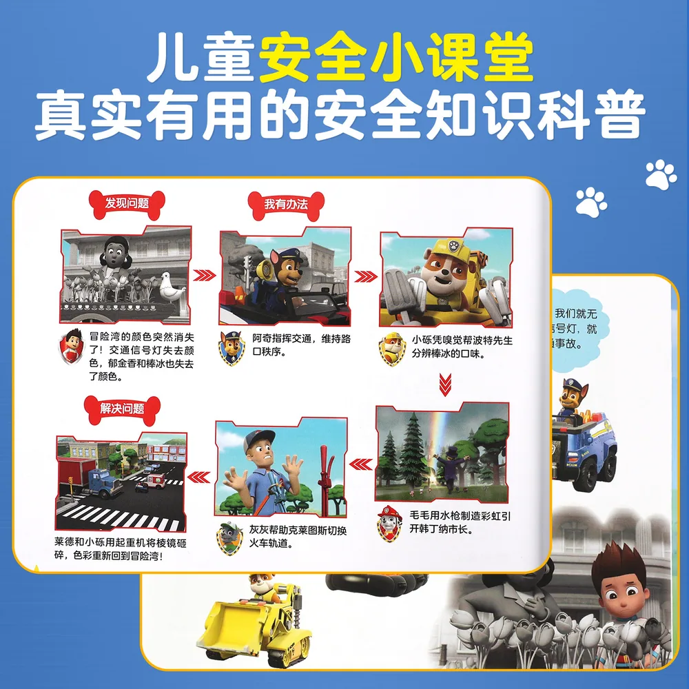 青葫芦汪汪队立大功儿童安全救援故事书封面（细节图 2）