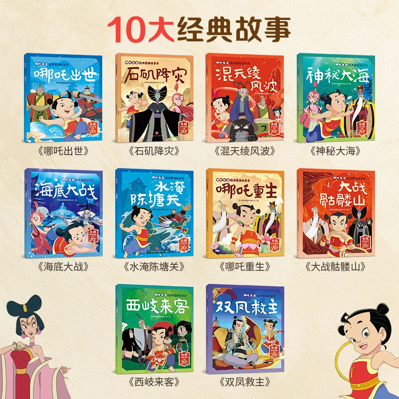 哪吒传奇全套10册